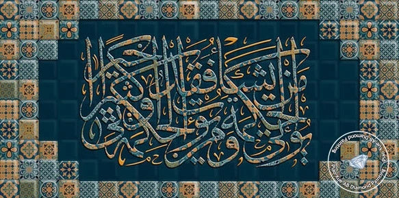 Muslim Wall Art 5D AB Drills Diamond Painting, Islamic Diamond Mosaic, Arabic Calligraphy Kits, Home Decor